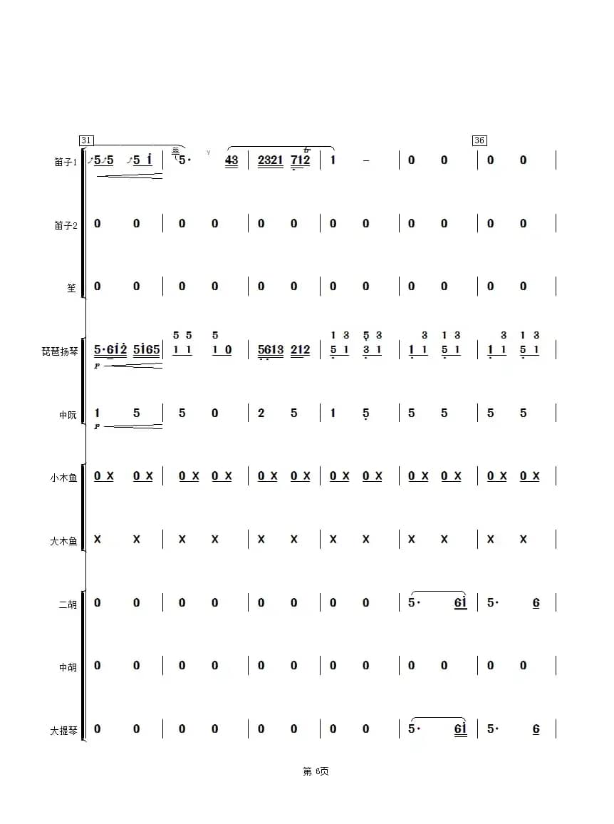 喜洋洋（民乐合奏总谱）