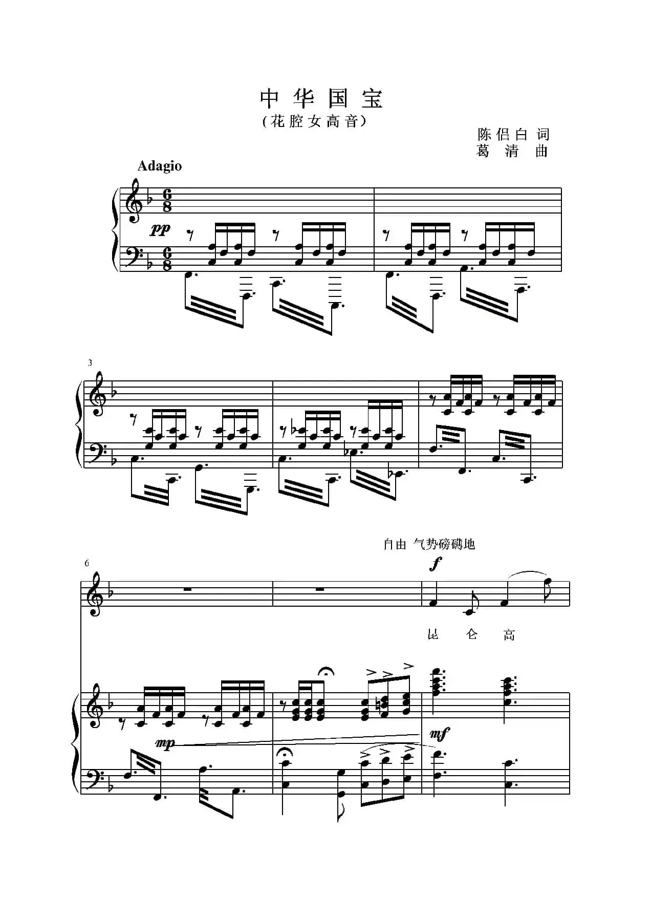 中华国宝（正谱）