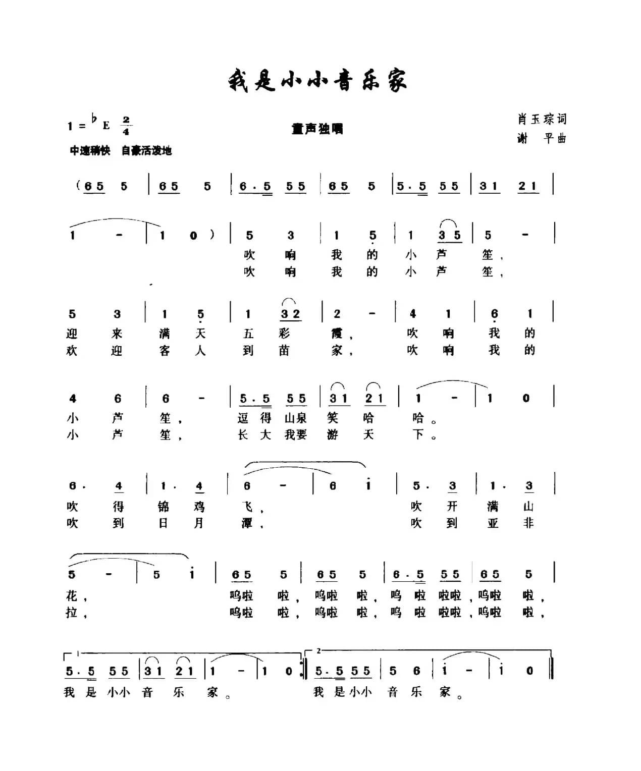 吊脚楼上绣彩帕（曹玉章词 李合曲）