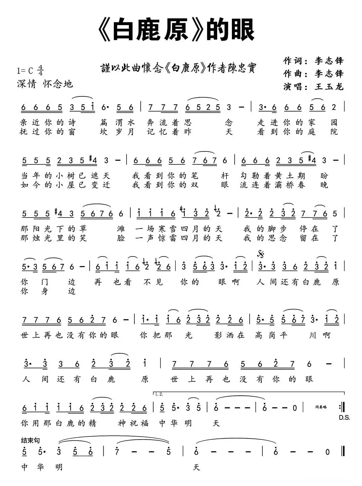 《白鹿原》的眼