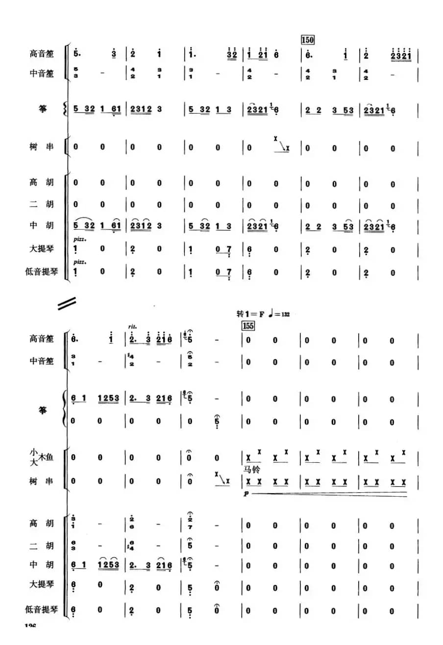 中国电影音乐联奏（总谱）
