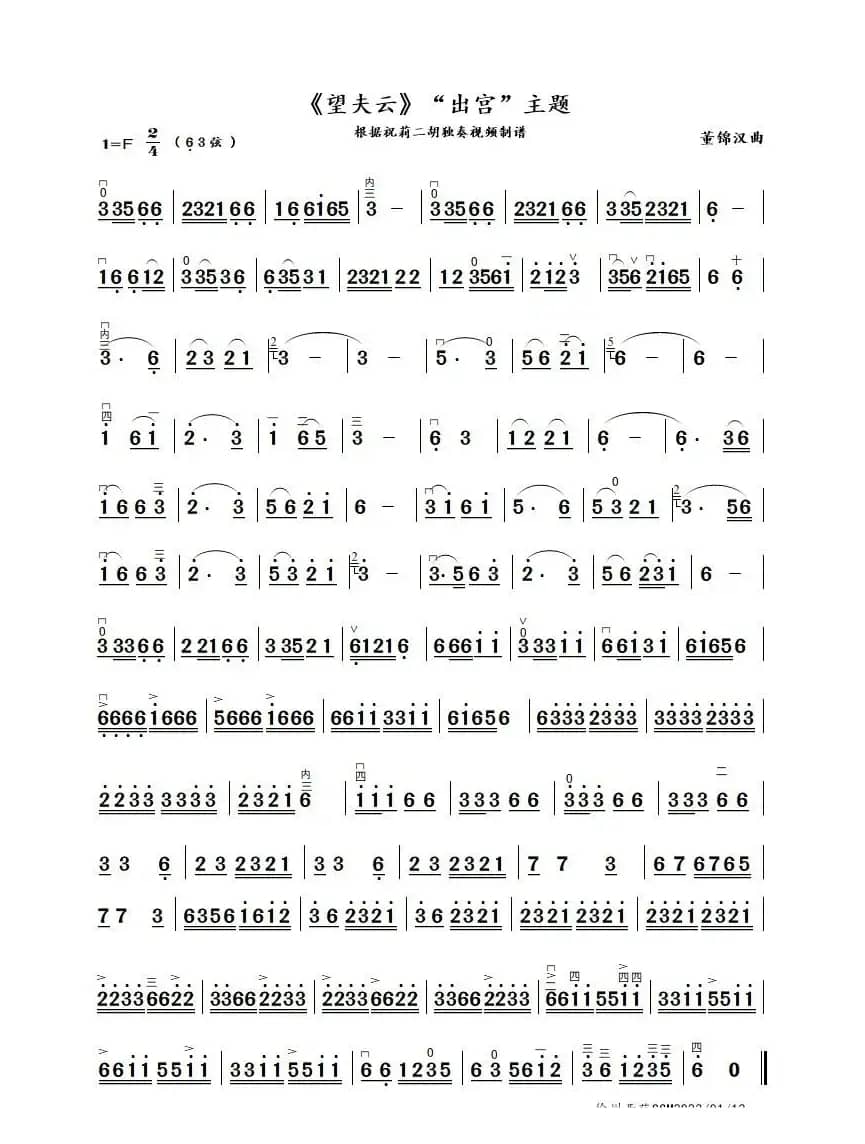 《望夫云》“出宫”主题（二胡独奏曲）