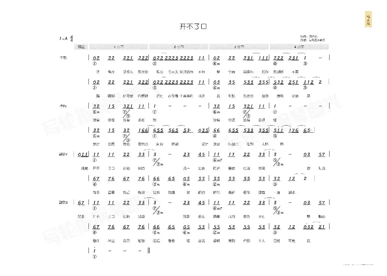 开不了口（简和谱）