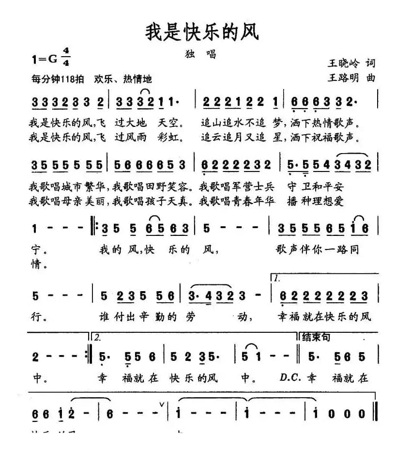 我是快乐的风