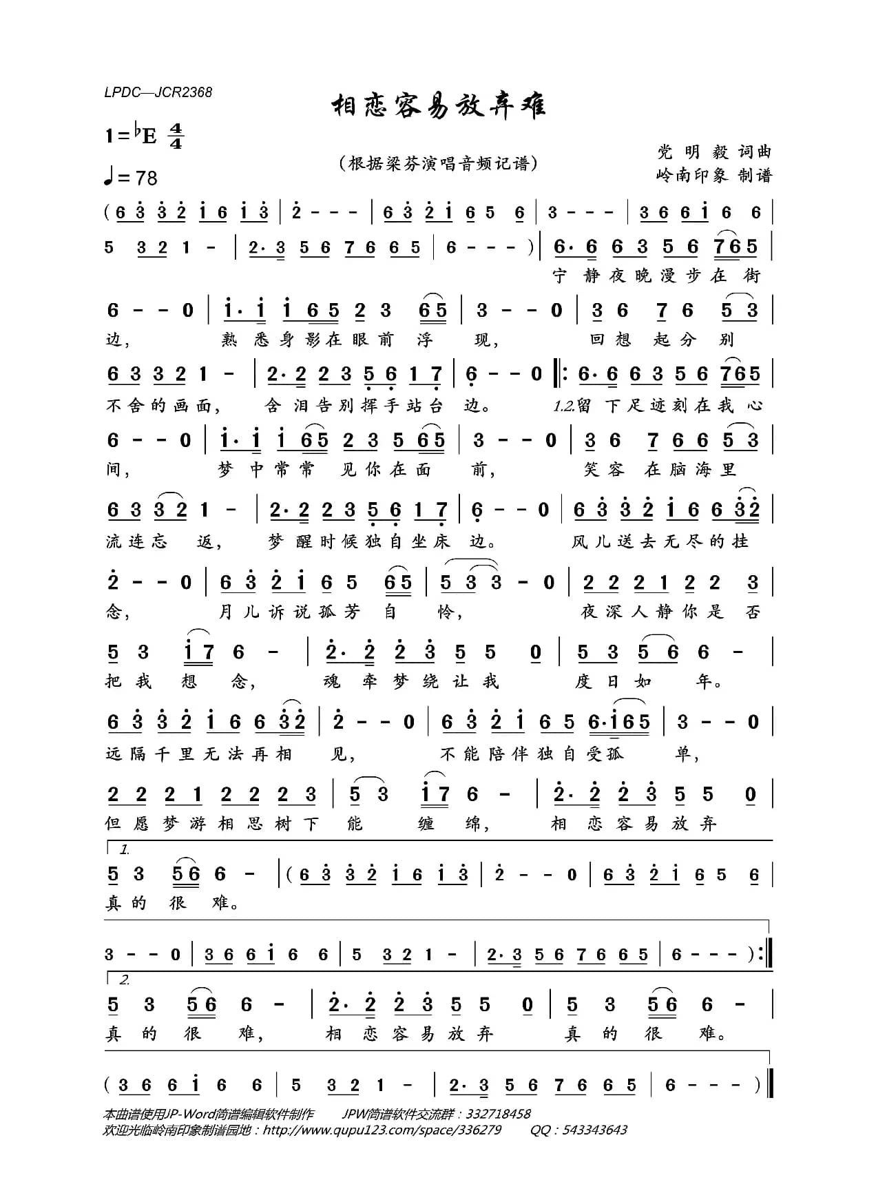 相恋容易放弃难