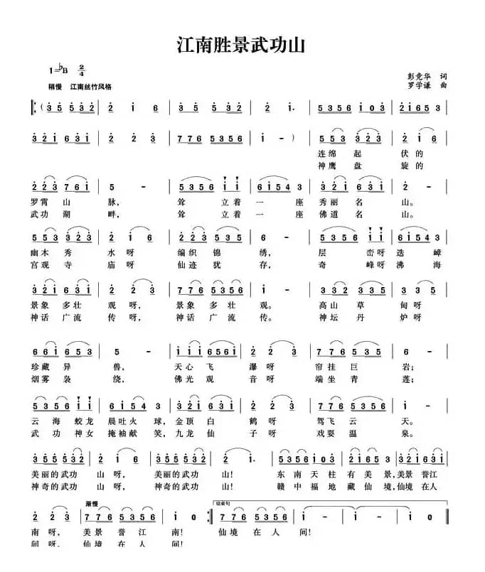 江南圣景武功山