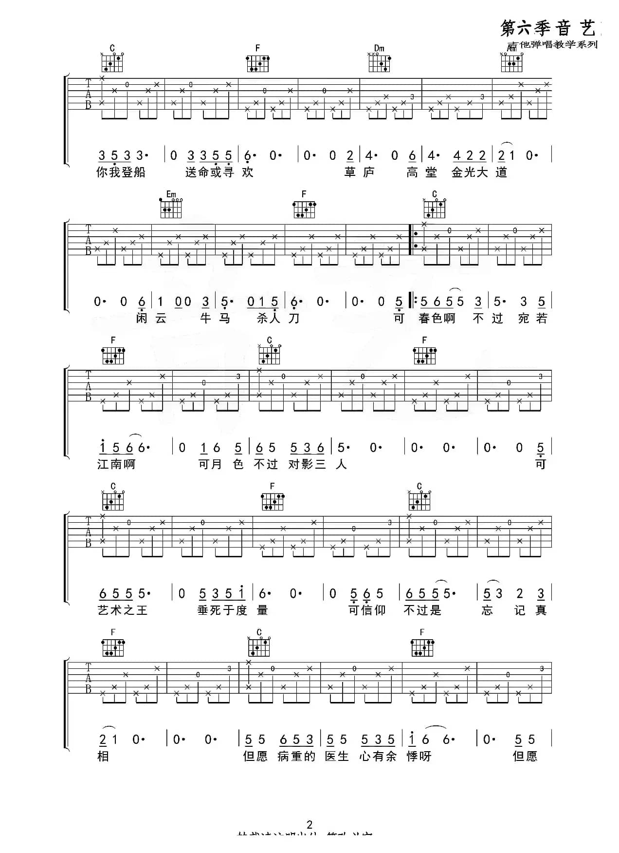 空港曲（吉他六线谱）