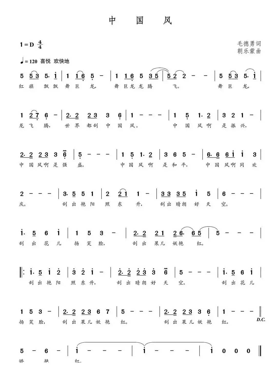 中国风（毛德勇词 朝乐蒙曲）