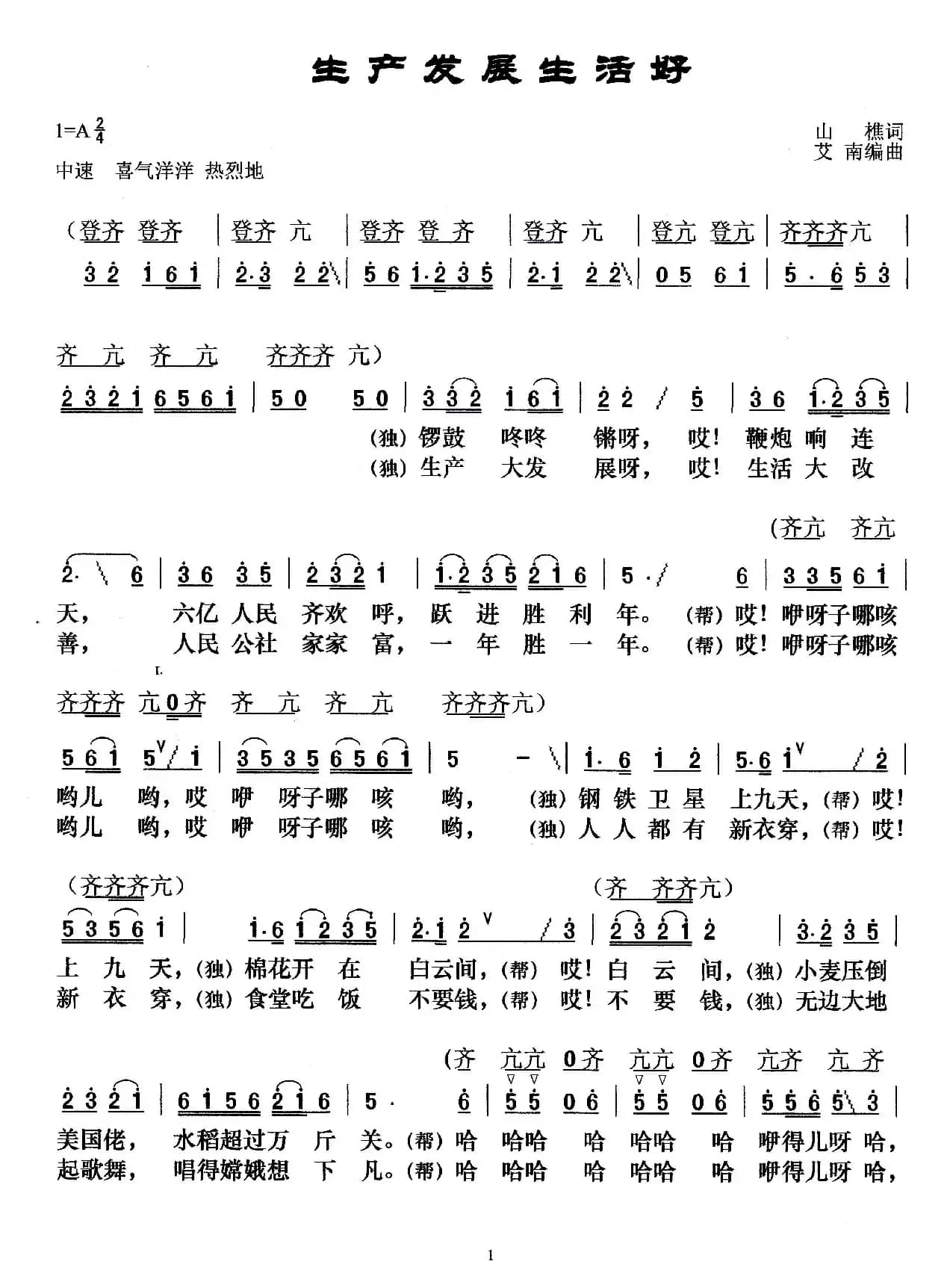 生产发展生活好