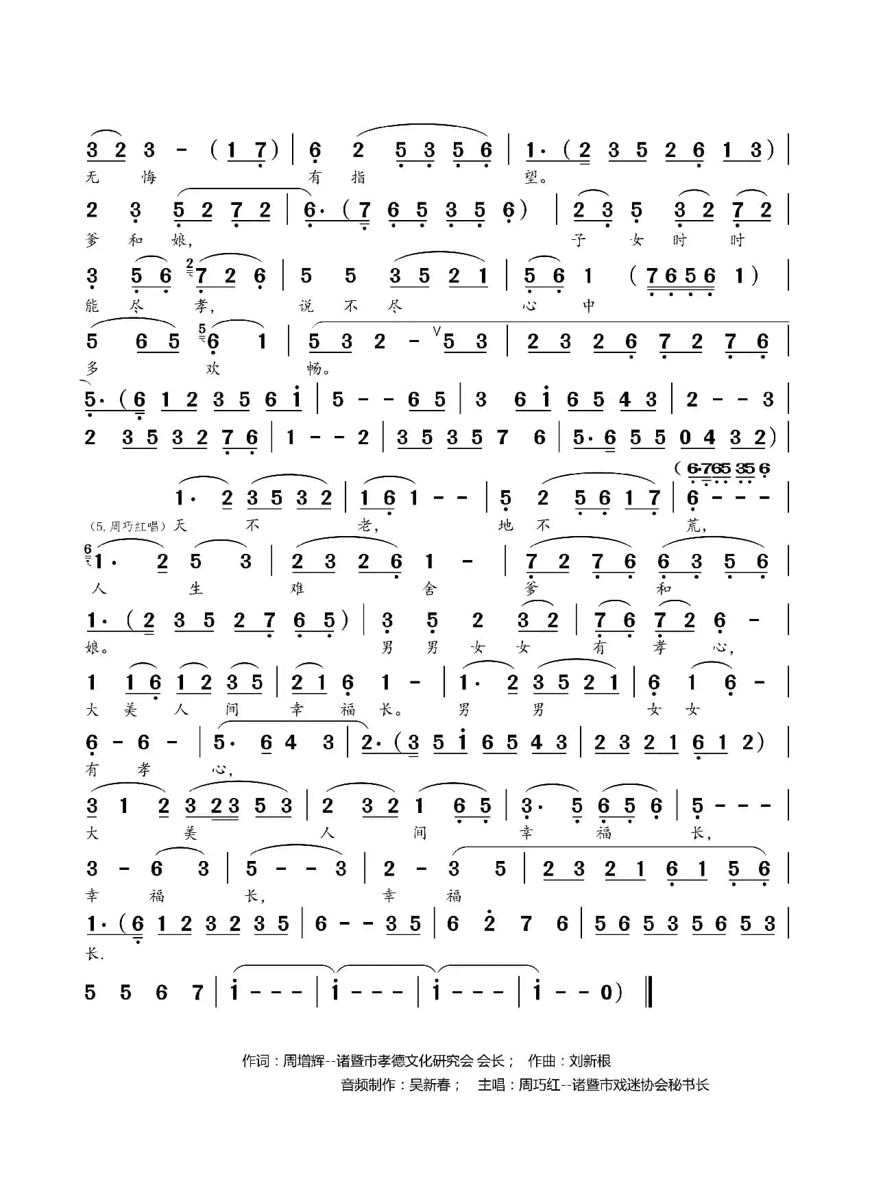 四季行孝歌（越歌--由诸暨市“孝行天下艺术团”原创）