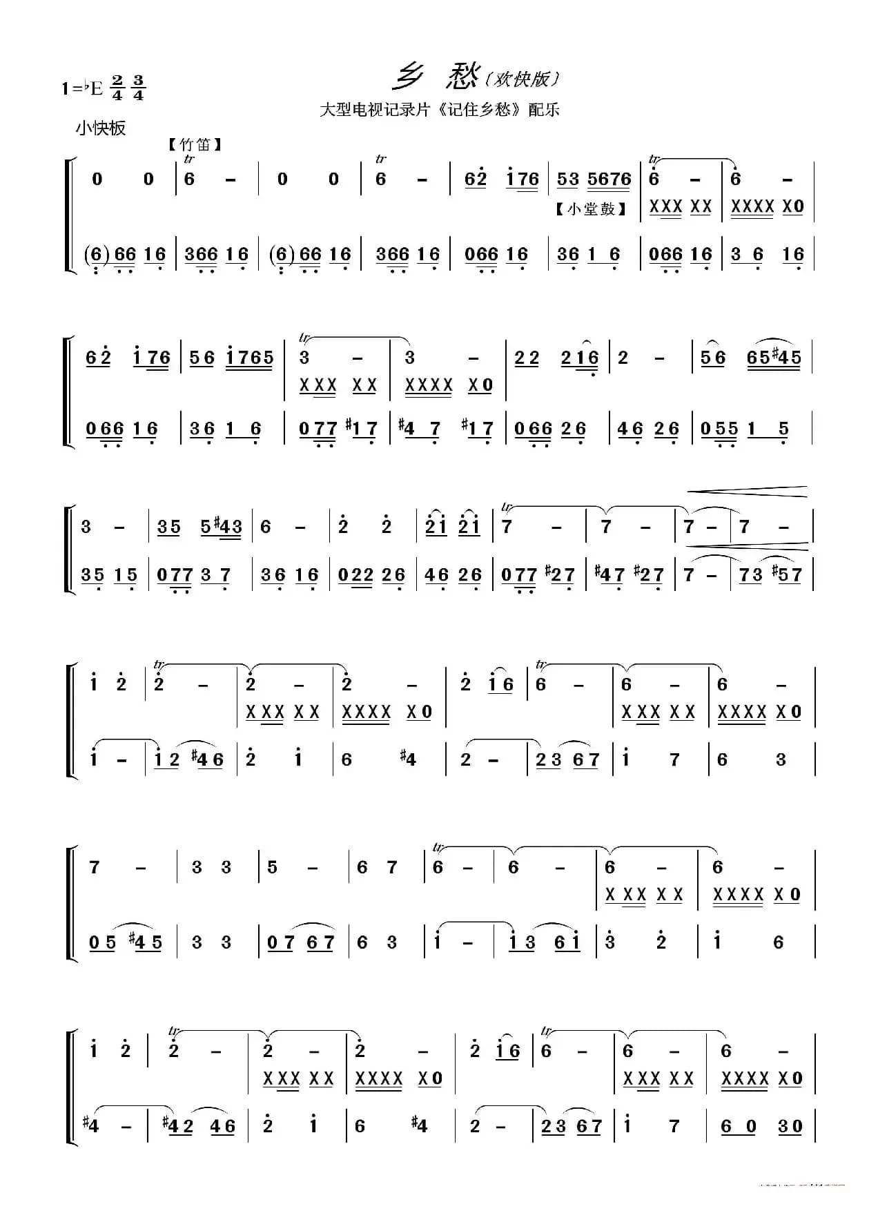 乡愁 欢快版（大型电视记录片《记住乡愁》配乐）