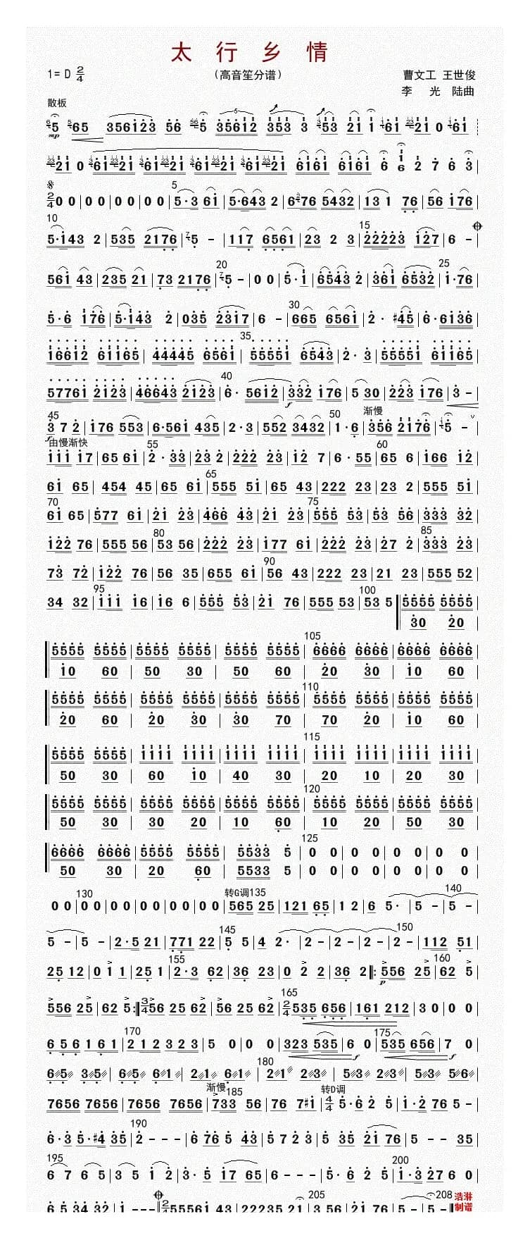 太行乡情（高音笙分谱）