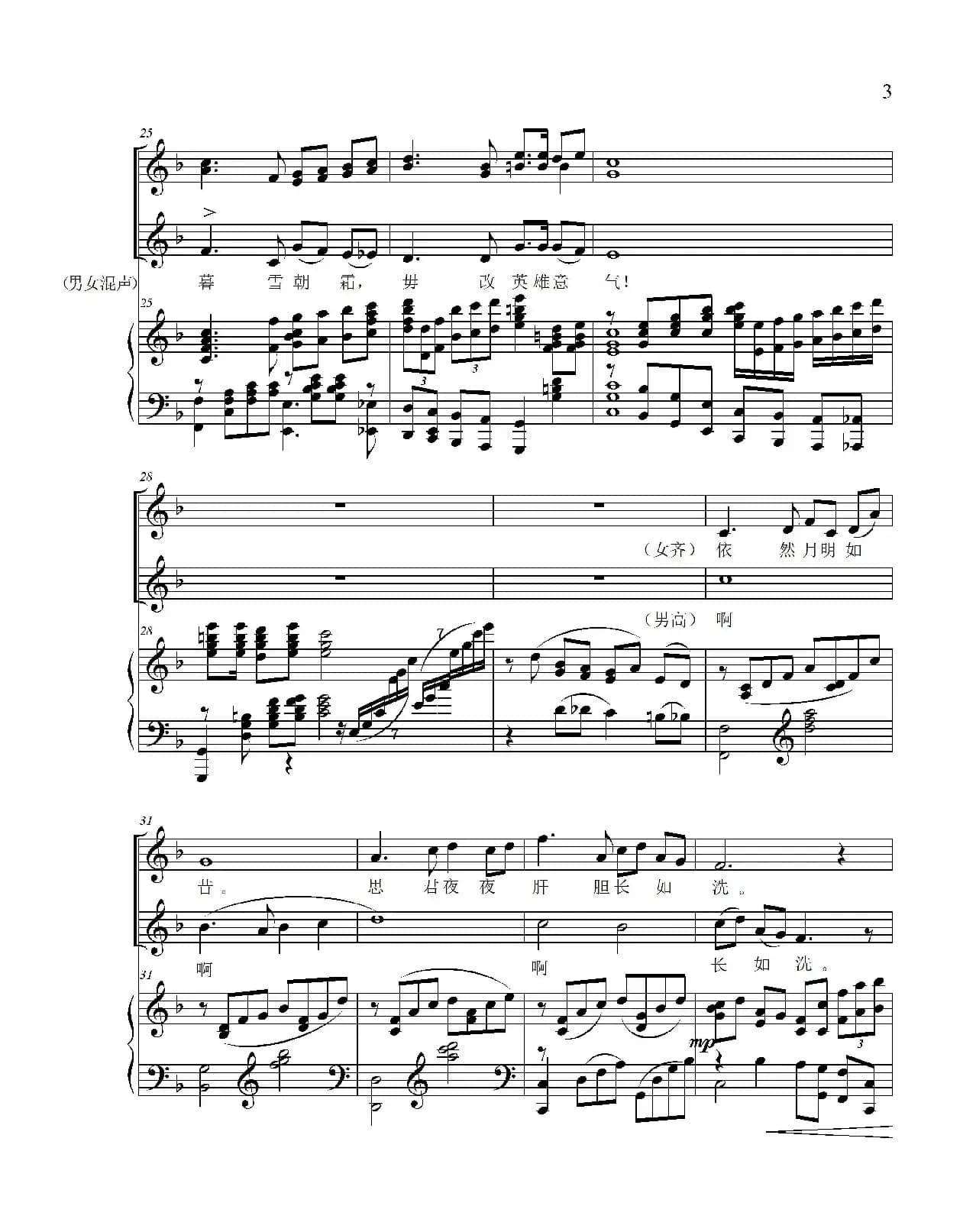 念奴娇·追思焦裕禄（习近平词 王连才曲、钢琴伴奏谱）