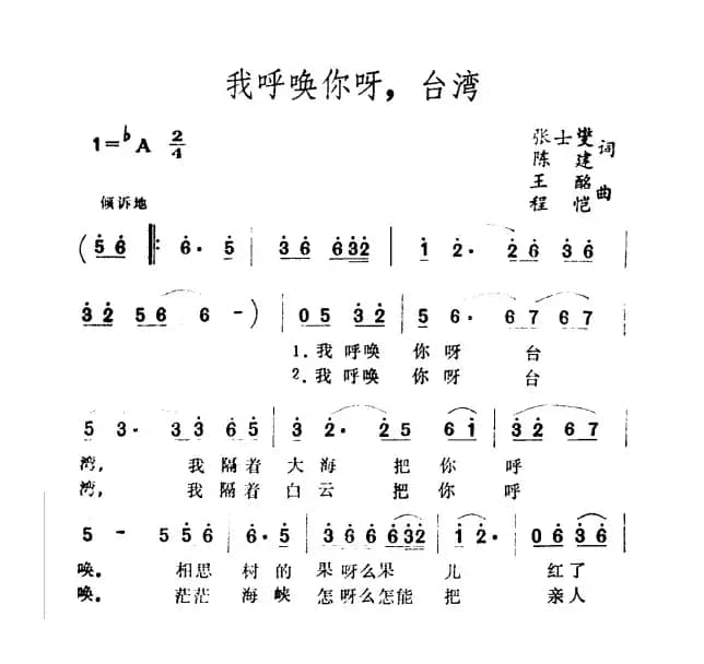 我呼唤你呀，台湾