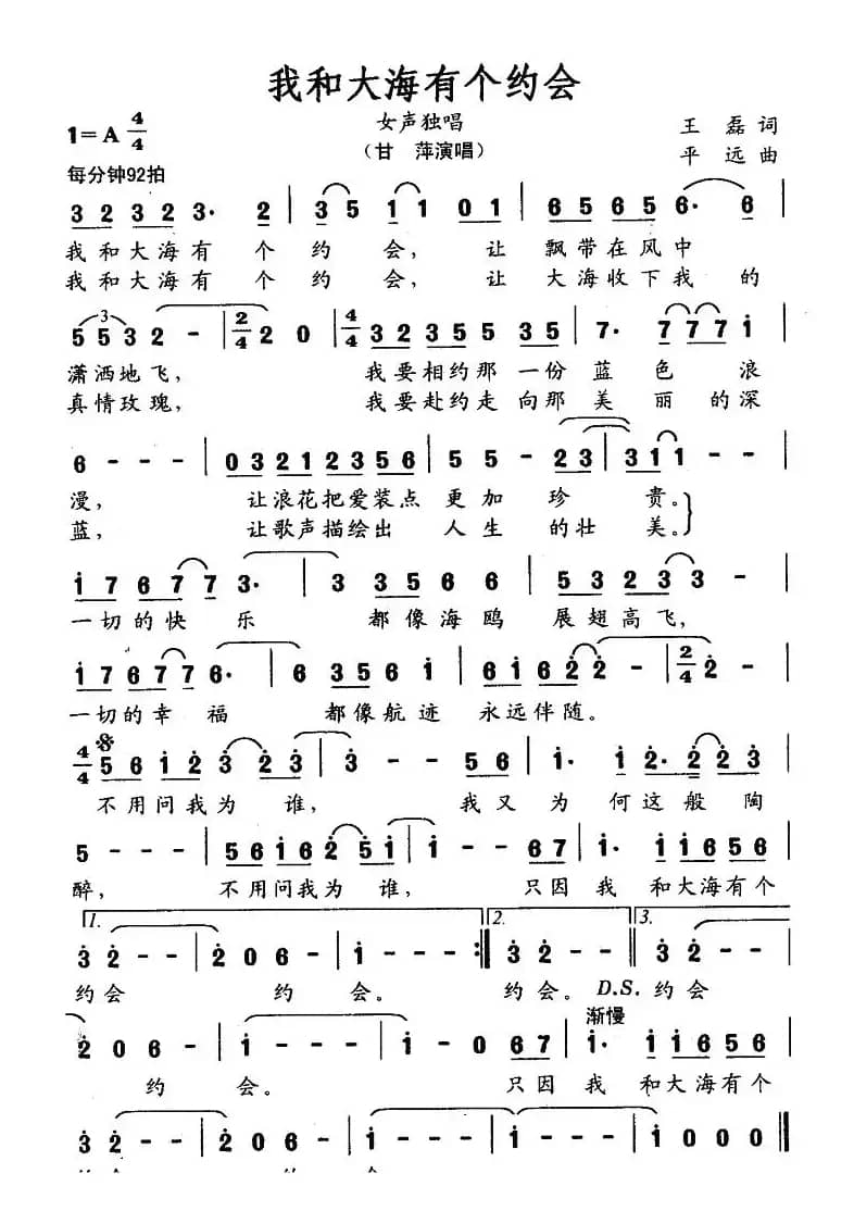 我和大海有个约会