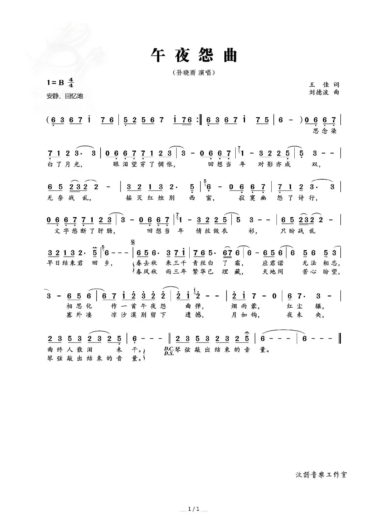 午夜怨曲（王佳词 刘德波曲）