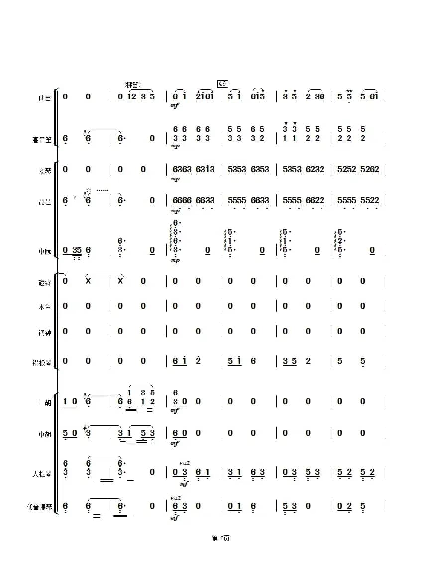 湖光月色（民乐合奏奏）