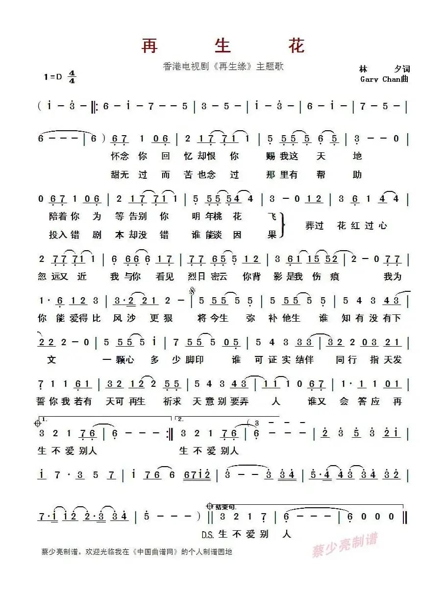 再生花  （香港电视剧《再生缘》主题歌）