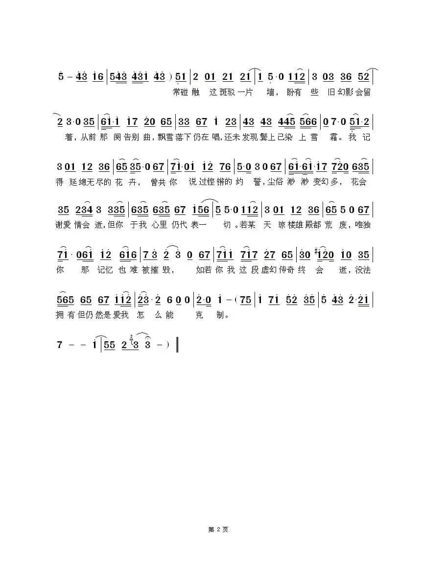 独一无二（TVB剧集《无双谱》主题曲）