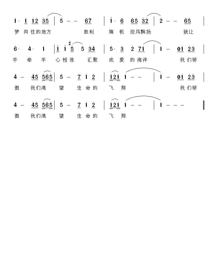 生命的飞翔（李荫保词 王磊曲）