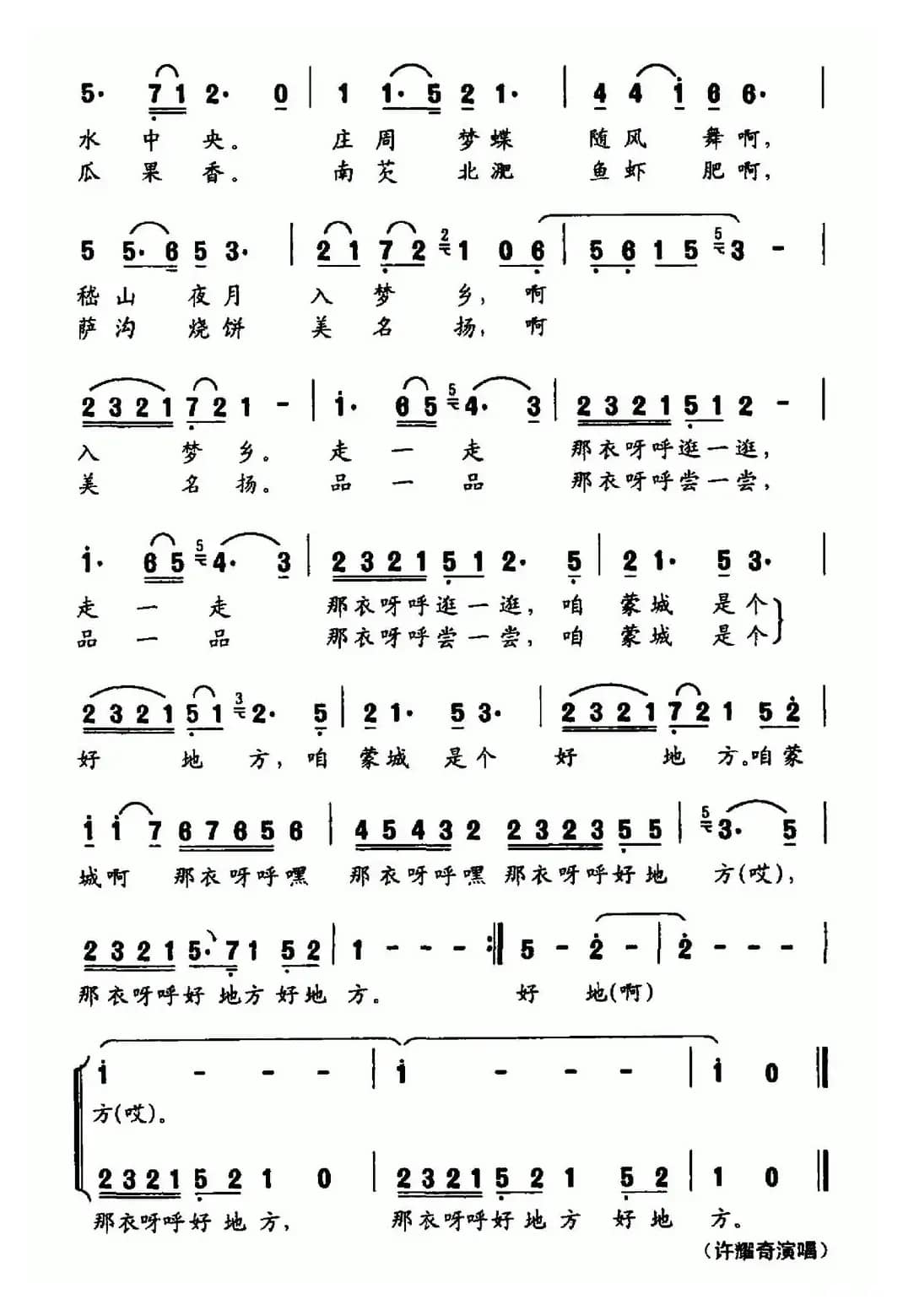 蒙城是个好地方