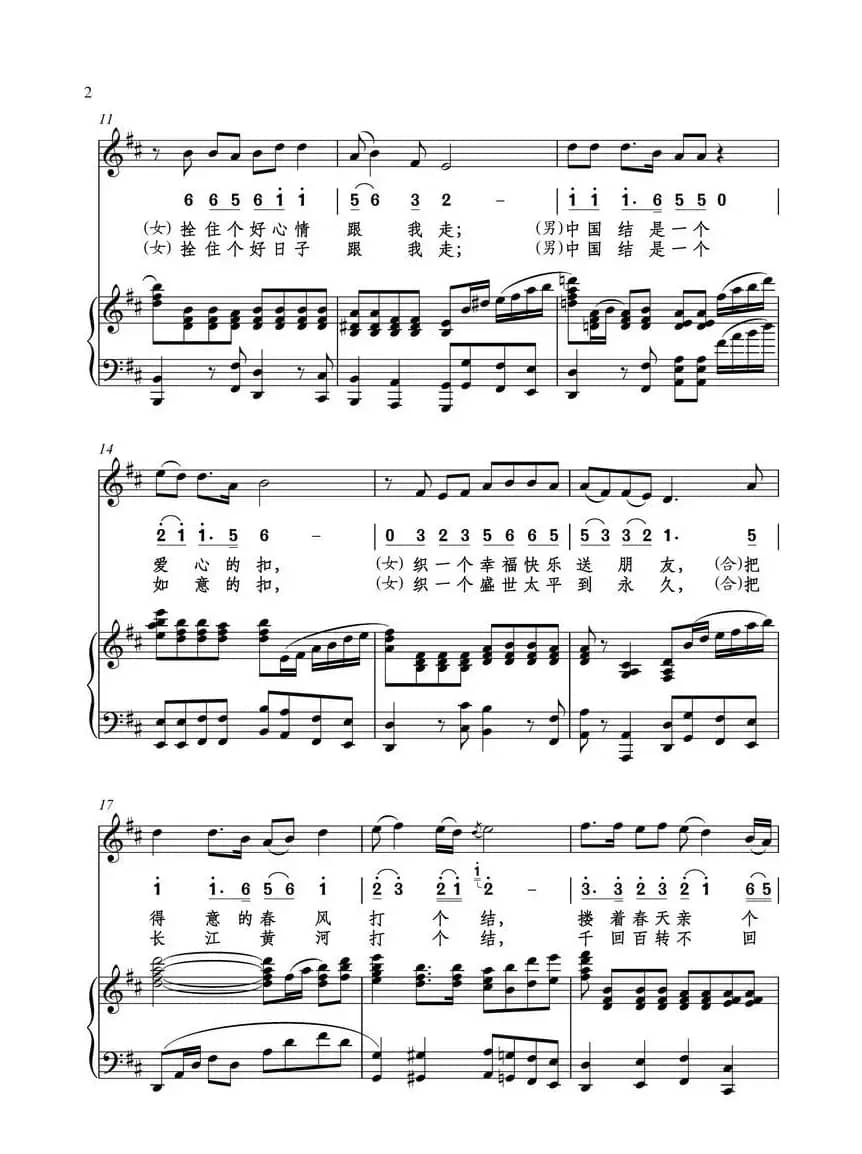 中国节（钢琴伴奏男女声对唱、简线混排）