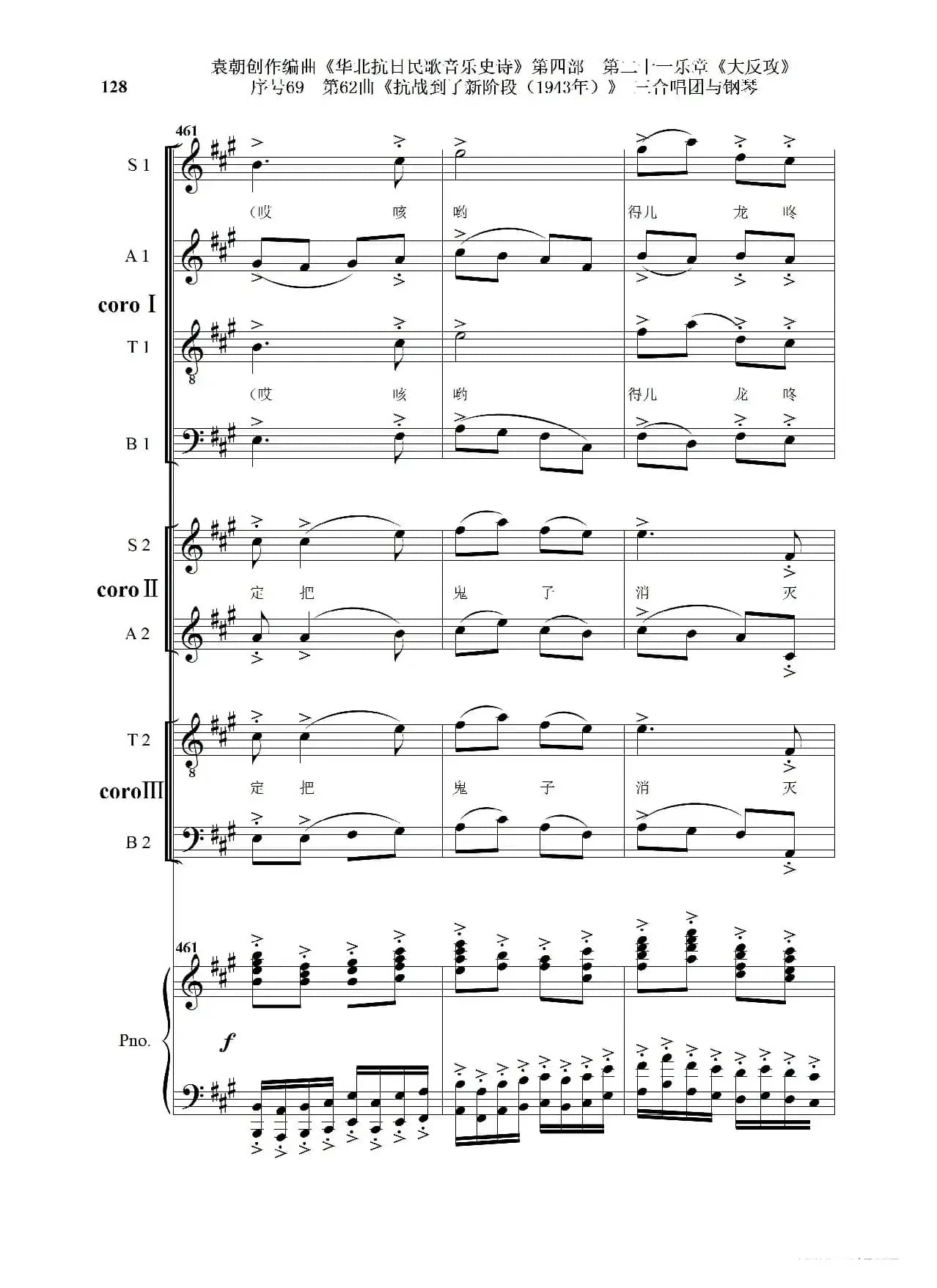 序号69第62曲《抗战到了新阶段（1943年）》三合唱团与钢琴