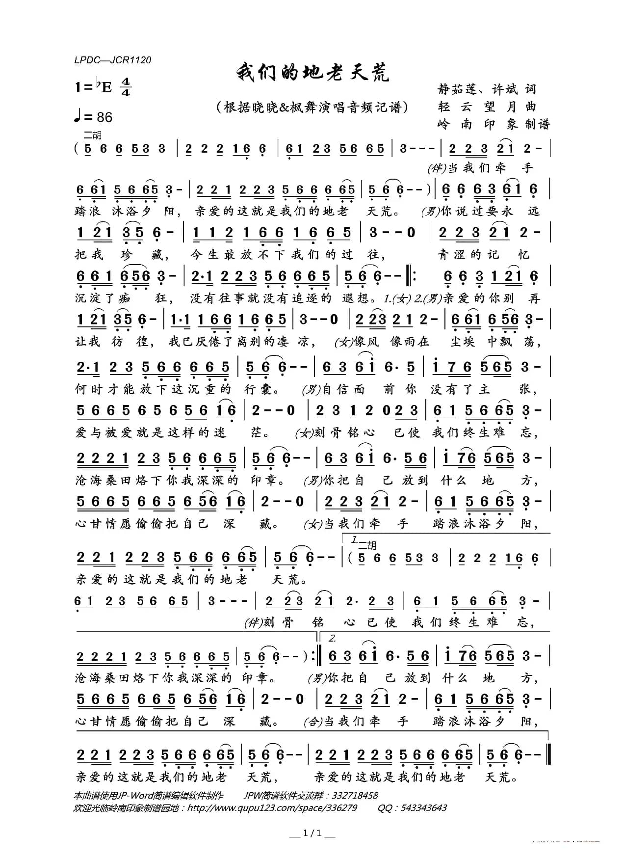 我们的地老天荒