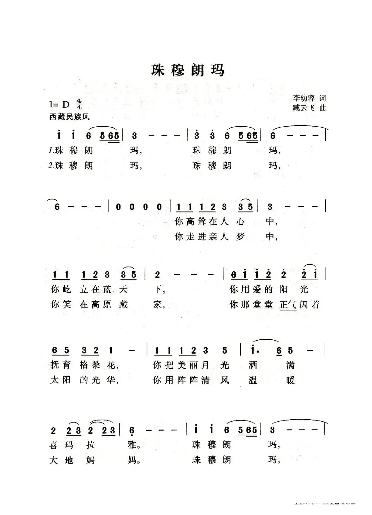 珠穆朗玛（老人适用）
