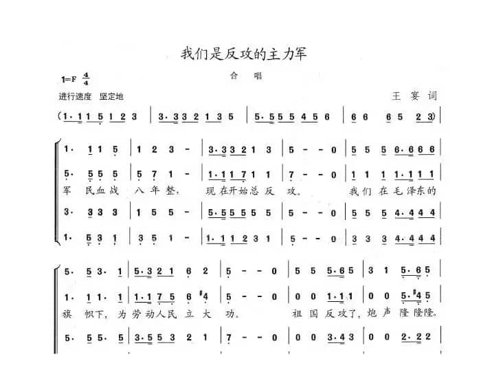 我们是反攻的主力军