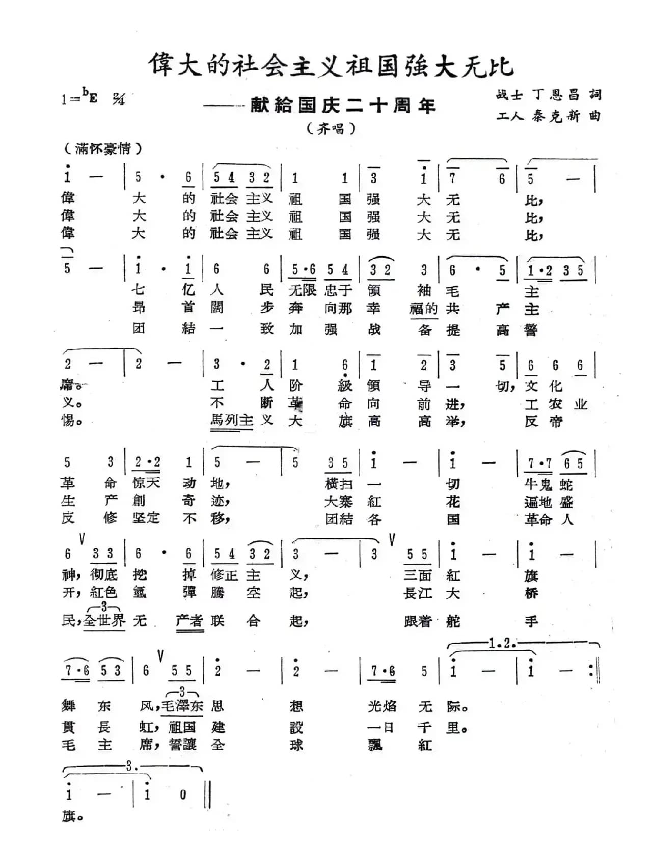 伟大社会主义祖国强大无比