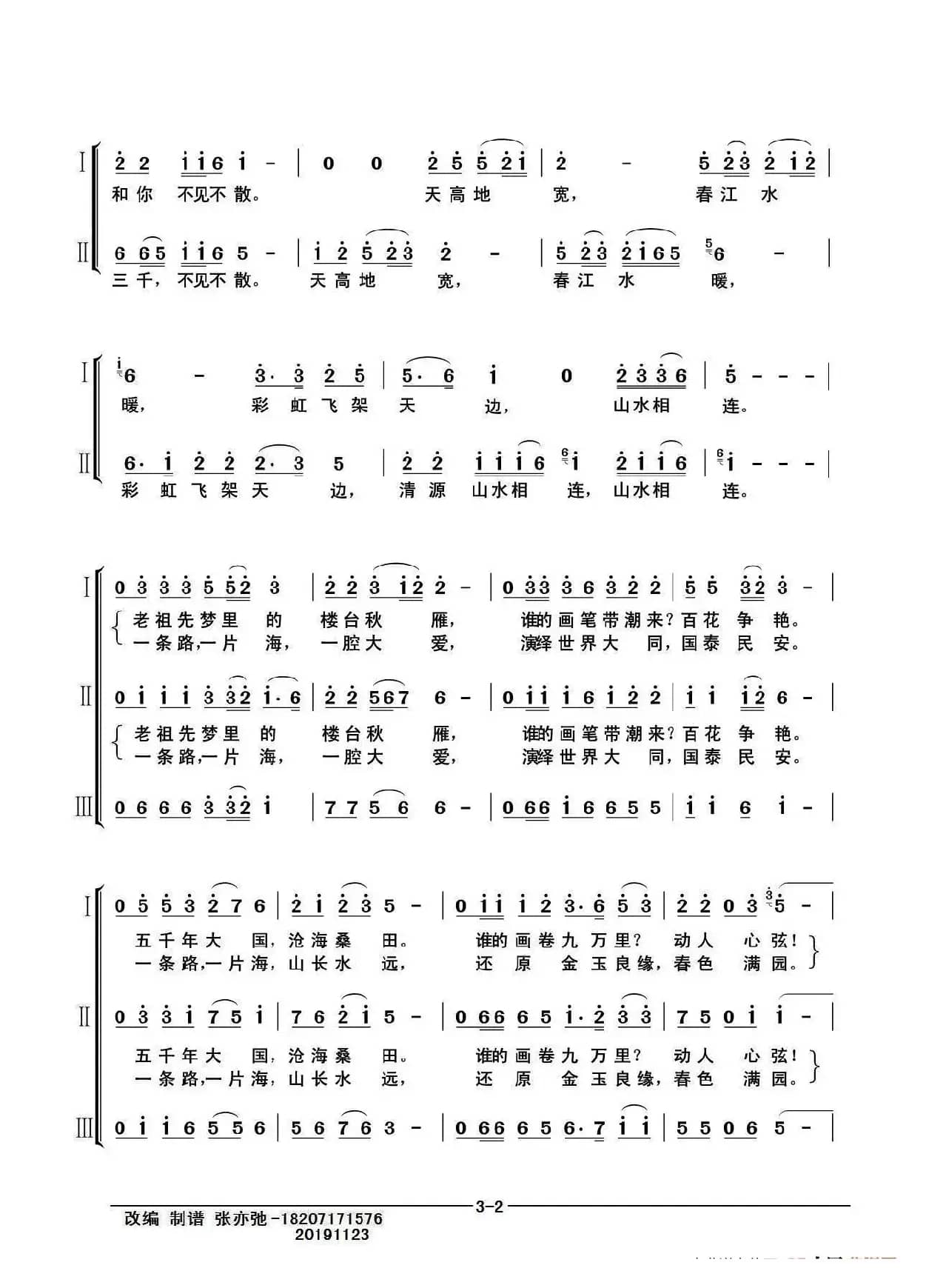 画卷（亦弛改编）（合唱）