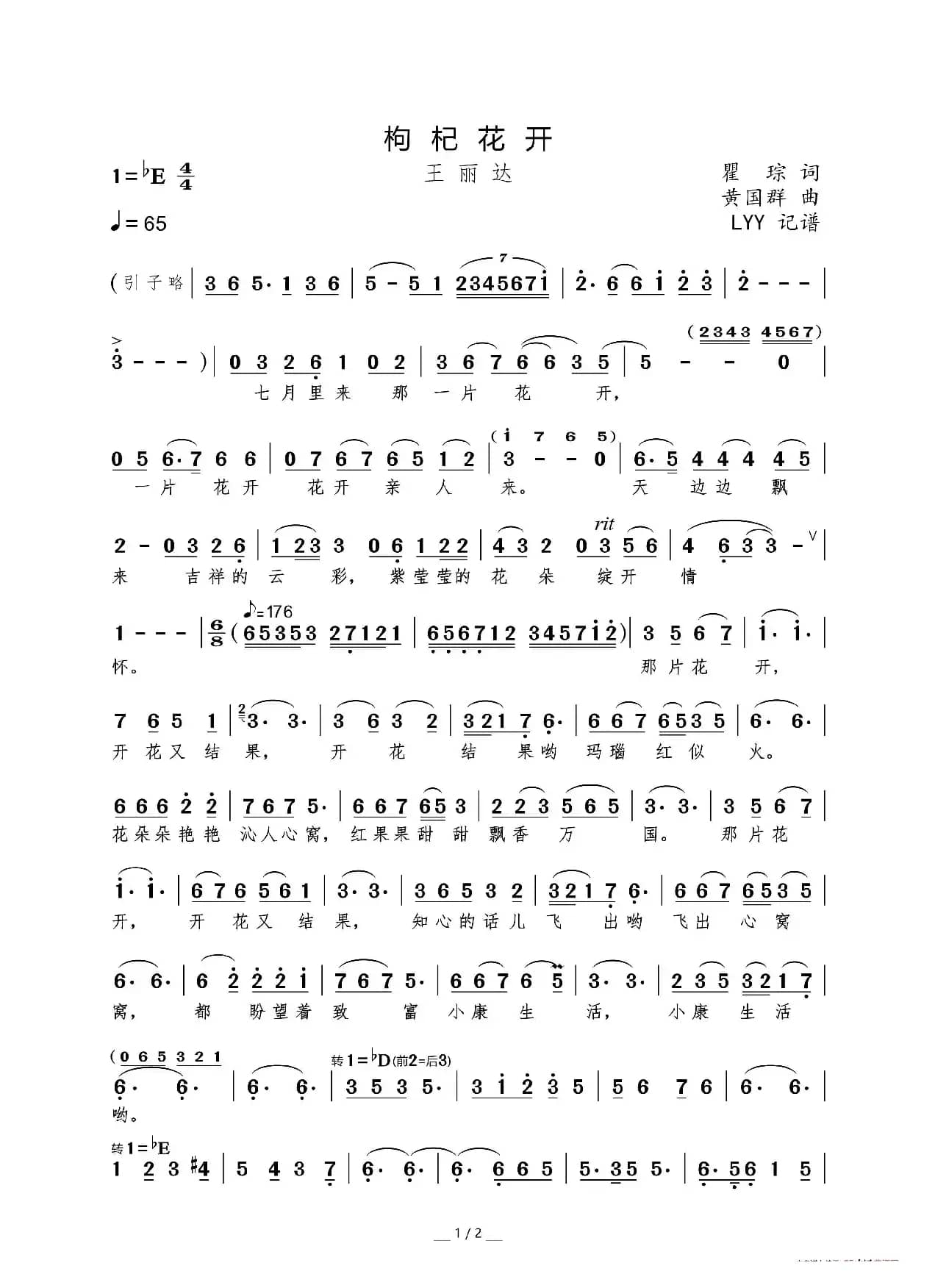 枸杞花开（瞿琮词 黄国群曲）