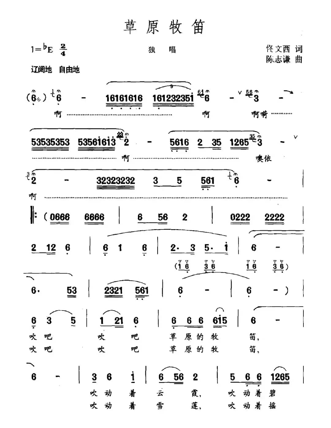 草原牧笛（佟文西词 陈志谦曲）