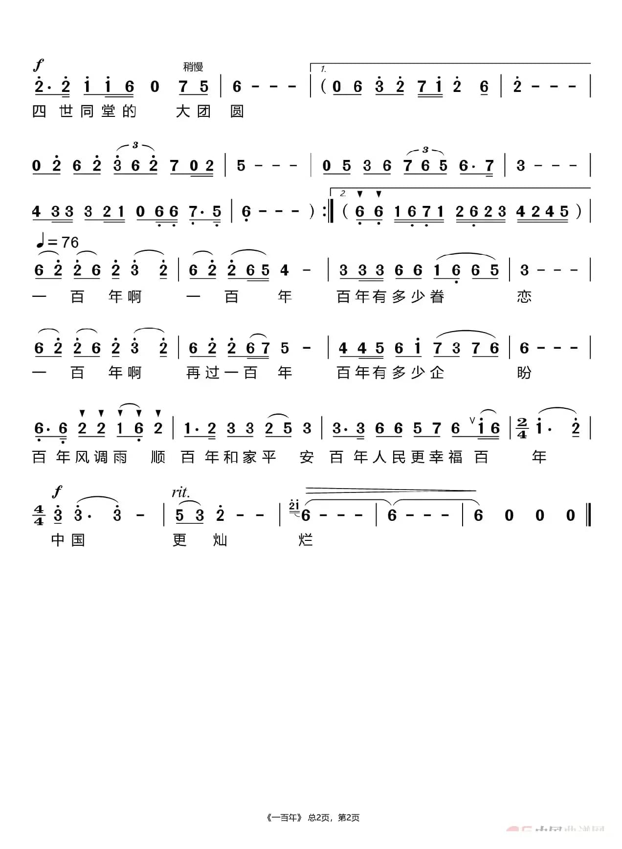 一百年（聂建华）