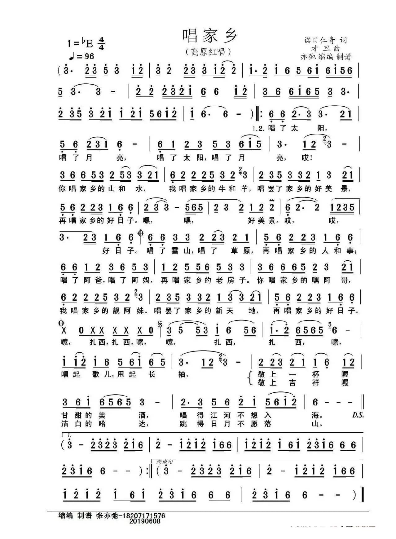 唱家乡（亦弛 缩编 制谱）