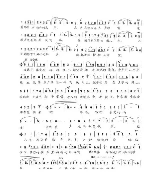 唱吧，亲爱的马达！