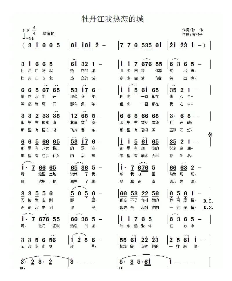 牡丹江我热恋的城