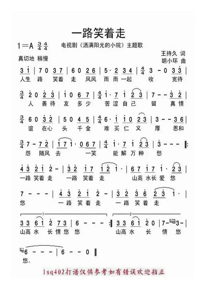 一路笑着走（电视剧《洒满阳光的小院》主题歌）