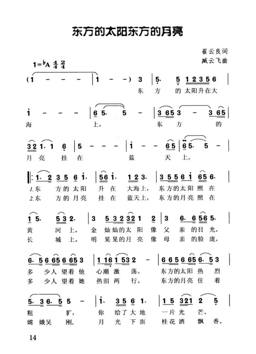 东方的太阳 东方的月亮（又名：东方的太阳东方的月亮）
