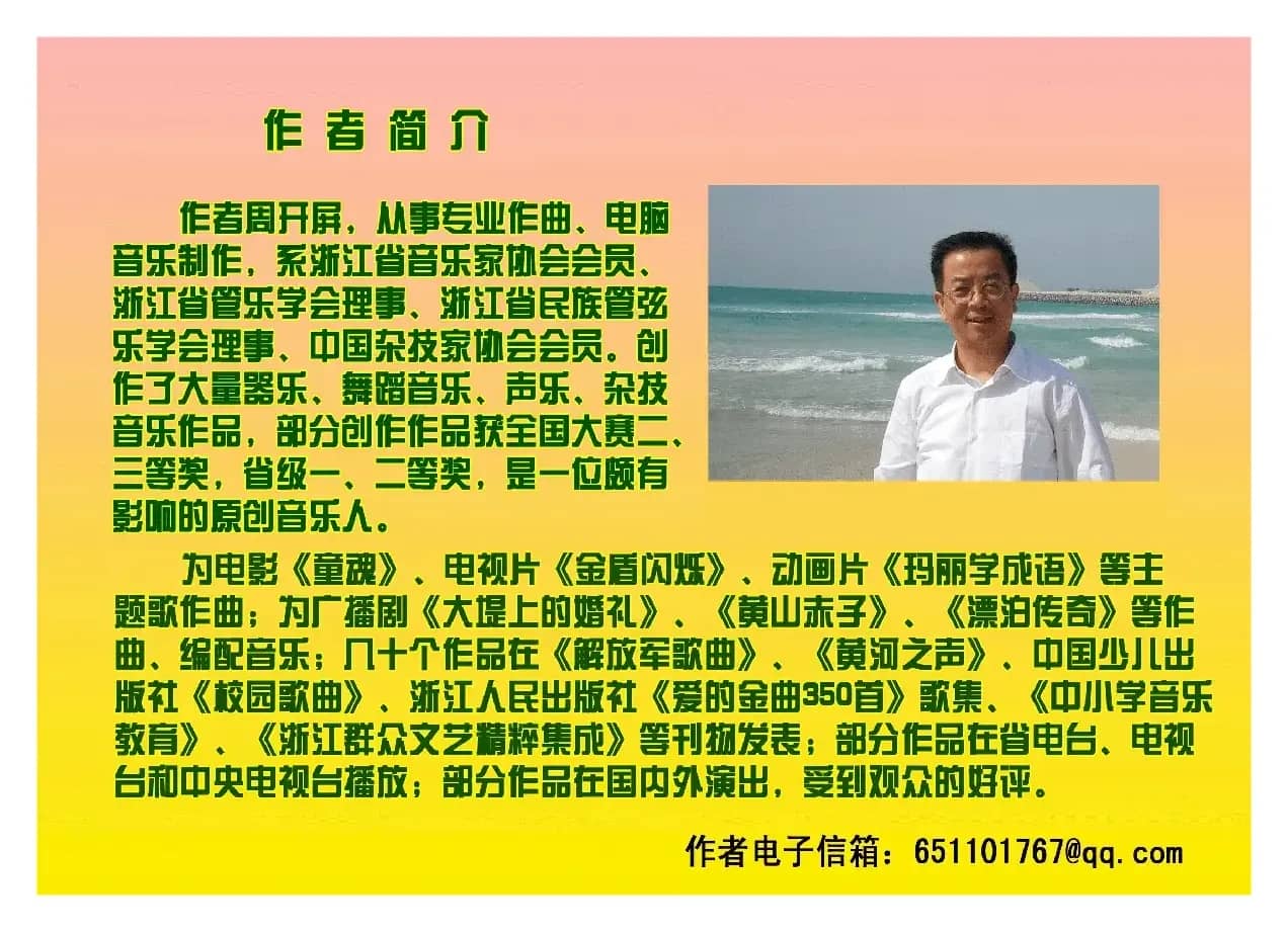 长笛独奏曲《伴你到天明》总谱（周开屏原创）