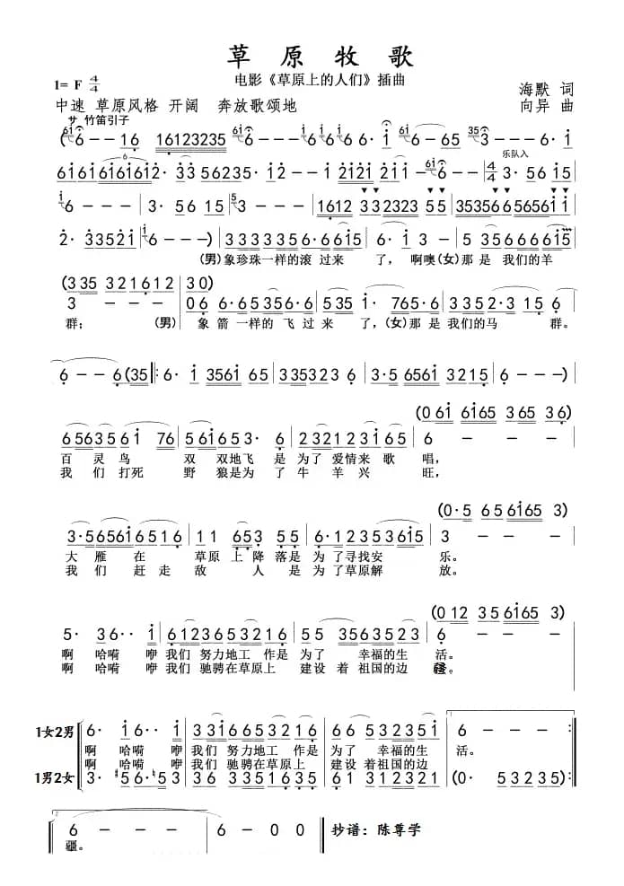 草原牧歌《草原上的人们》插曲