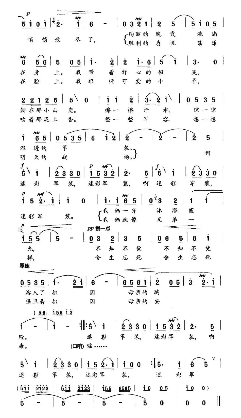 迷彩军装（焦随东、刘克忠词 何成平曲）