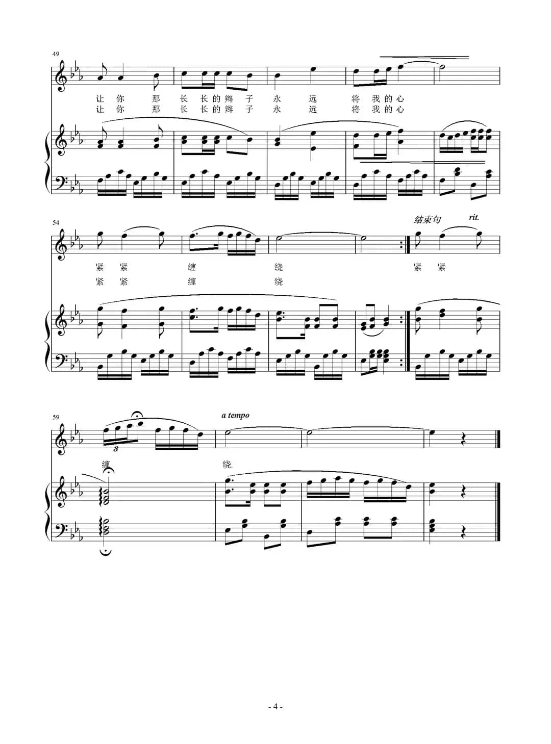 伊犁女孩（陈道斌词 刘智强曲 正谱）