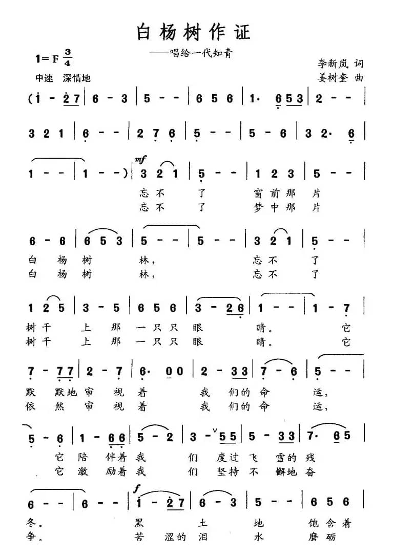白杨树作证