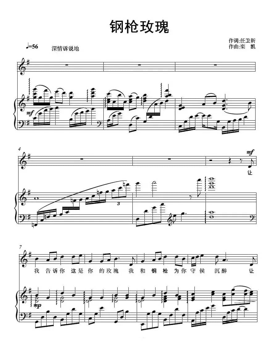 钢枪玫瑰（正谱）