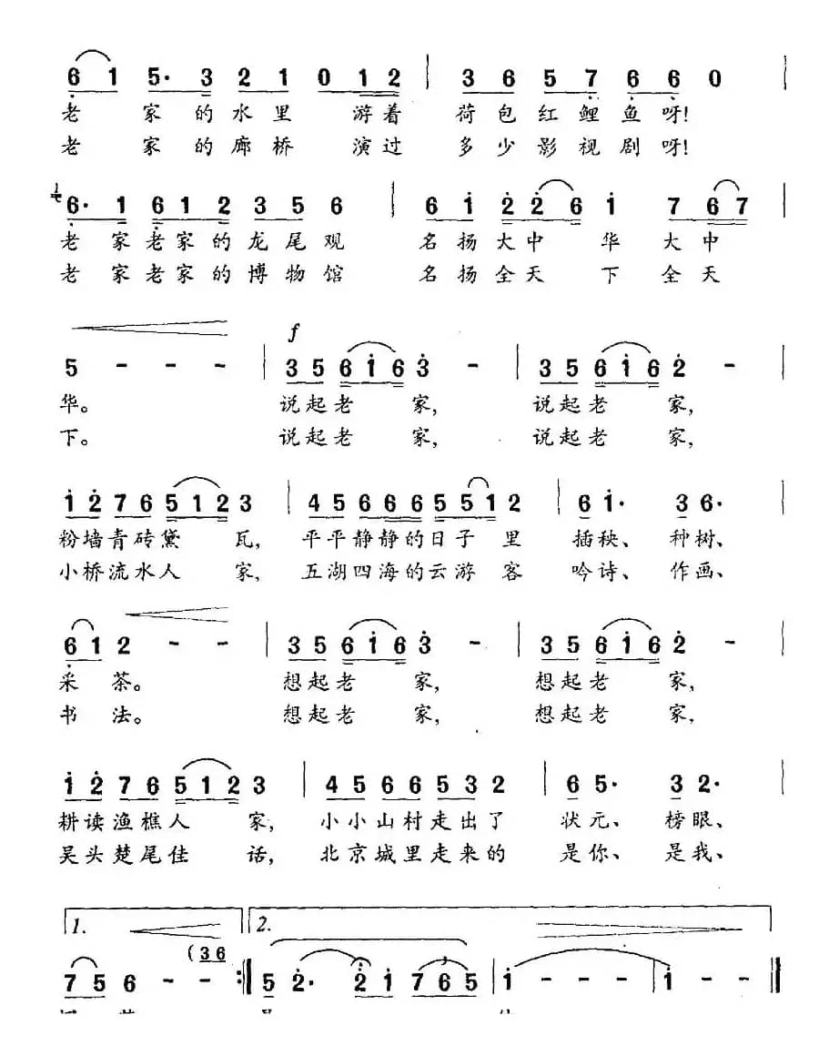 老家（秦庚云词 刘安华曲）