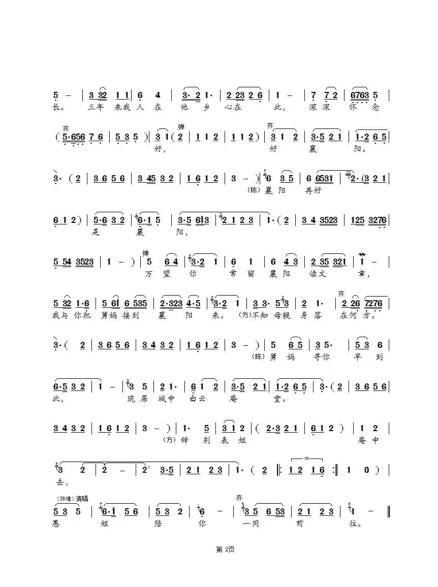 后园会（锡剧《珍珠塔》选段）