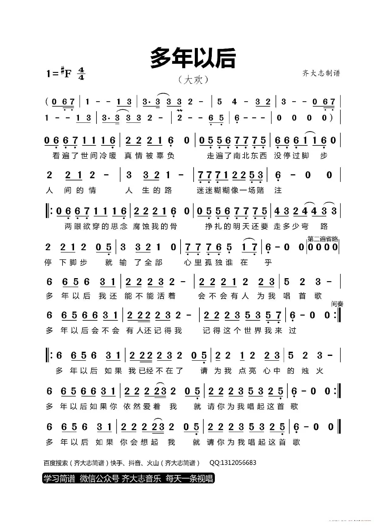 多年以后（大欢）