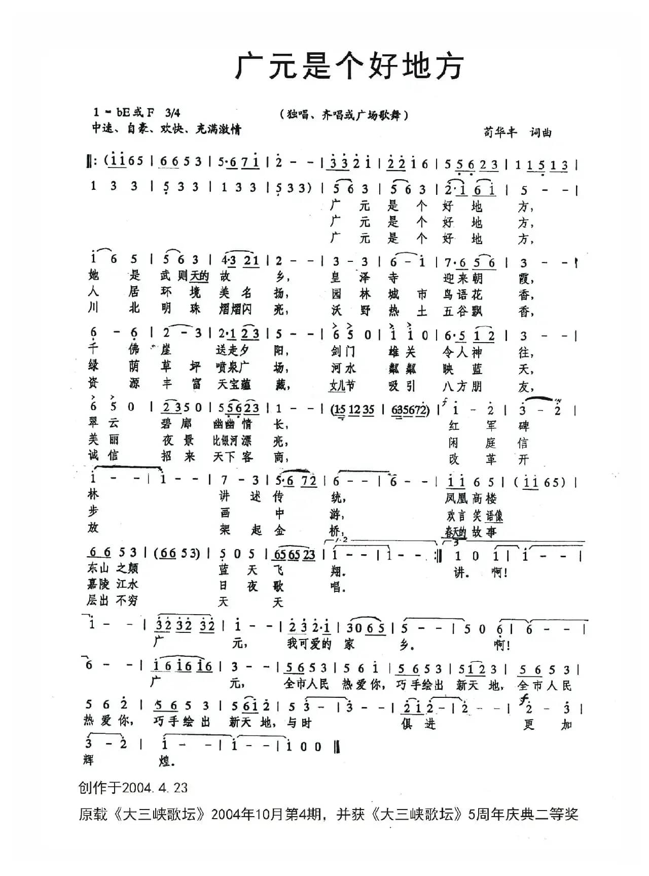 广元是个好地方